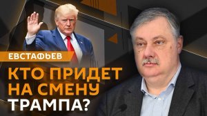 Дмитрий Евстафьев. Шатдаун в США, мир в Газе и подготовка Пентагона к войне