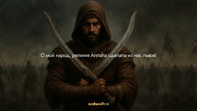 Самый красивый нашид 6 (Борись) 🟢 смотреть онлайн