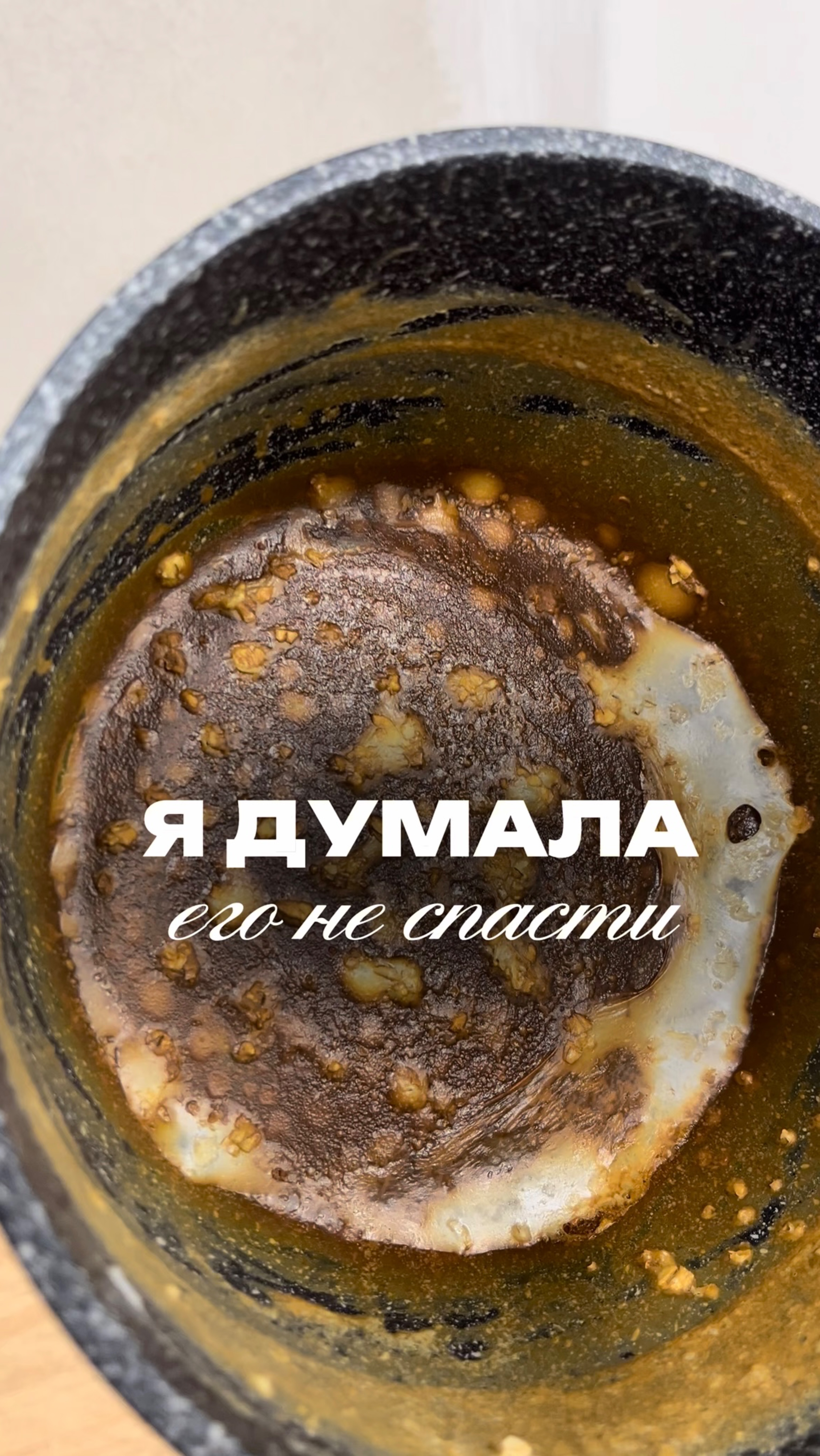 Думала не спасти