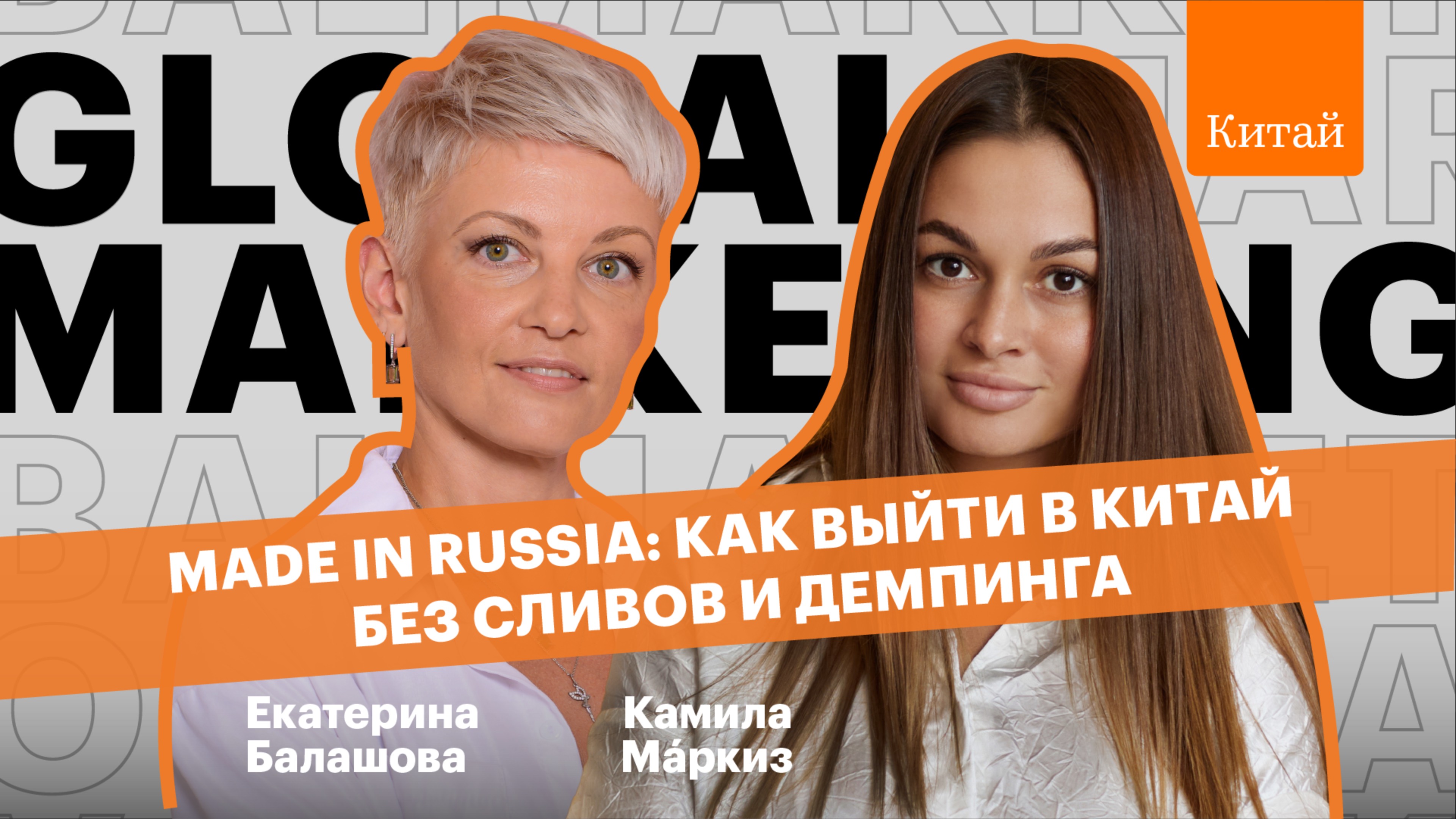 Как не потерять деньги и репутацию при выходе на китайский рынок