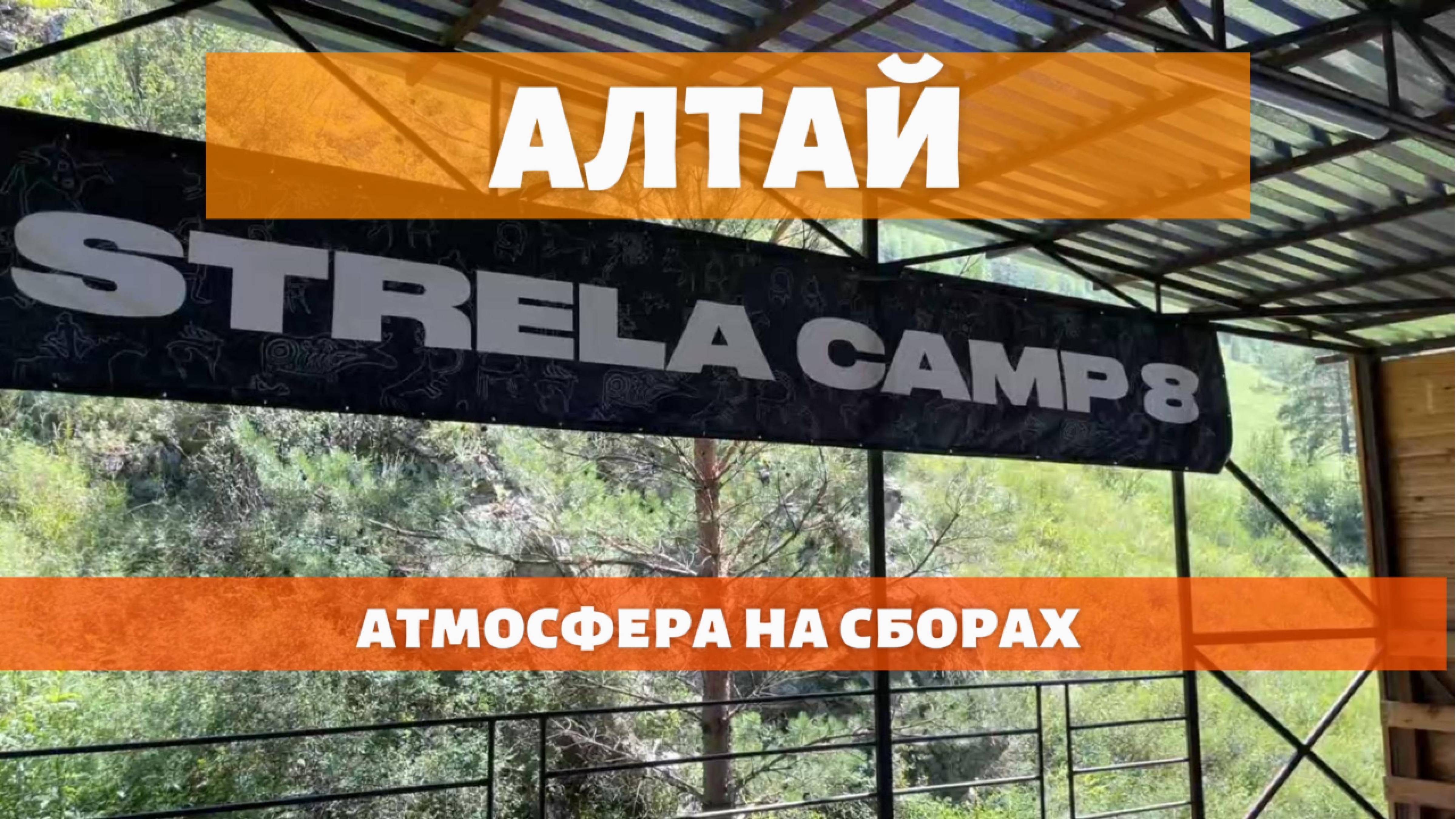 АЛТАЙСКОЕ ПУТЕШЕСТВИЕ: Сборы по джиу-джитсу команды STRELA!