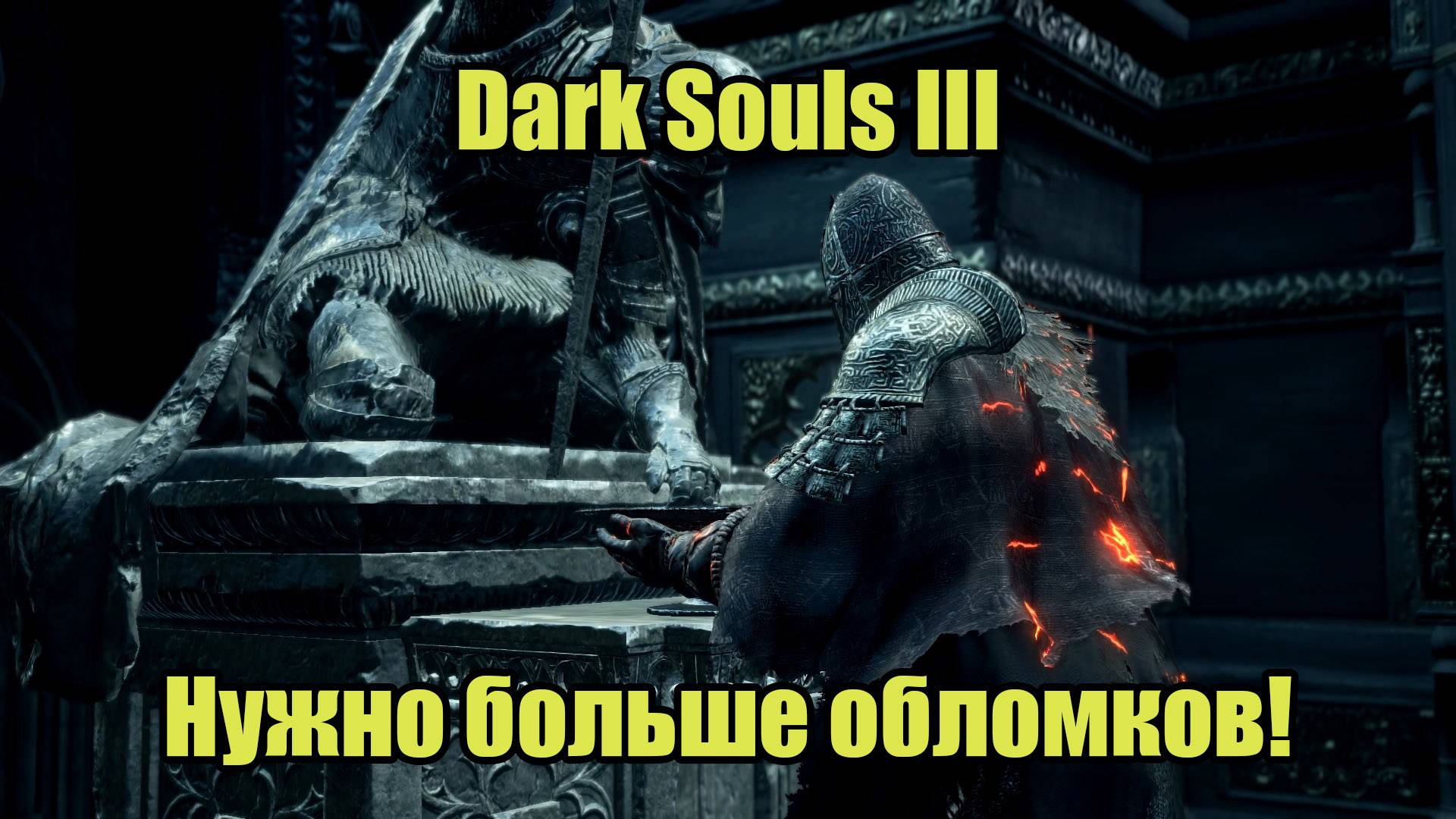 Dark Souls III #23 смотреть онлайн