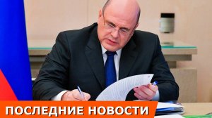 Новости правительства: Федеральный бюджет 2026-2028 \ Праздничные дни 2026