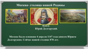 Урок 7 Столица России ‒ Москва. Достопримечательности Москвы. Презентации начальных классов