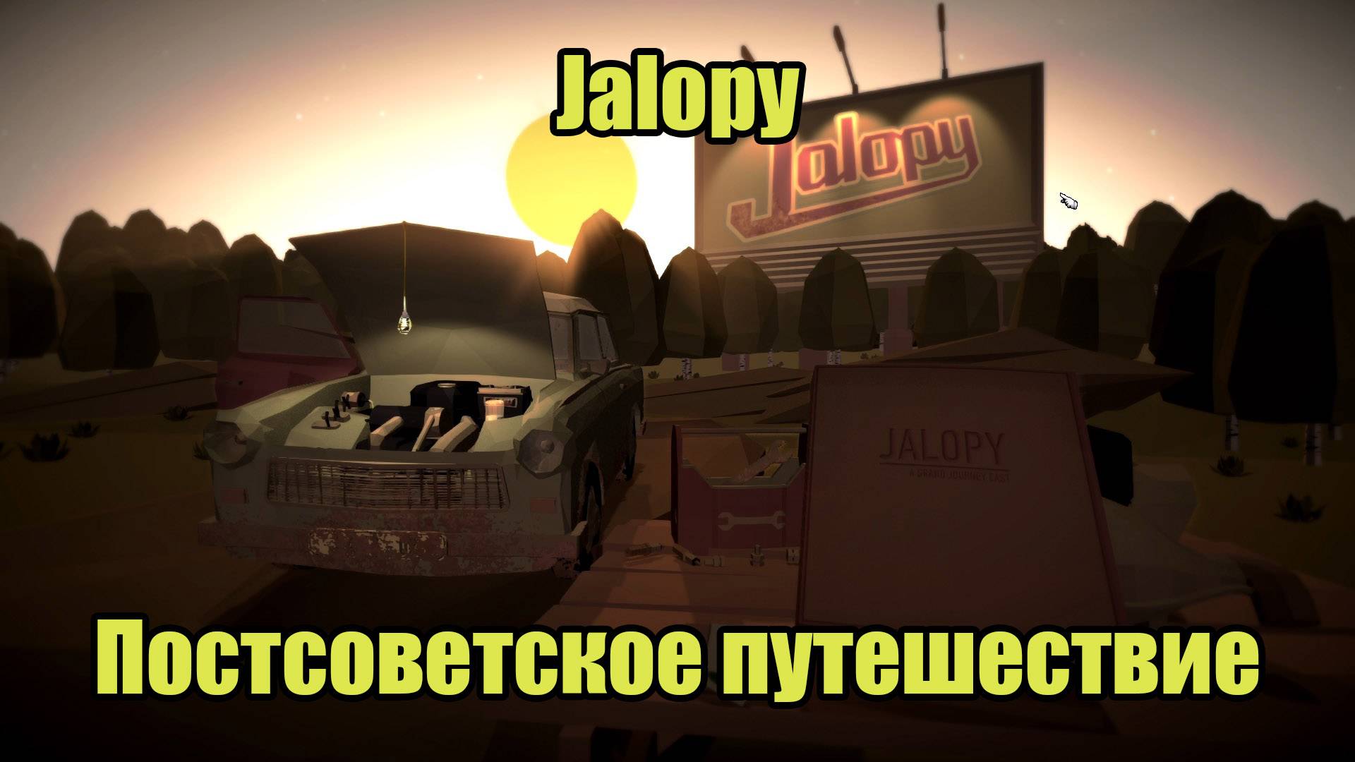 Jalopy смотреть онлайн