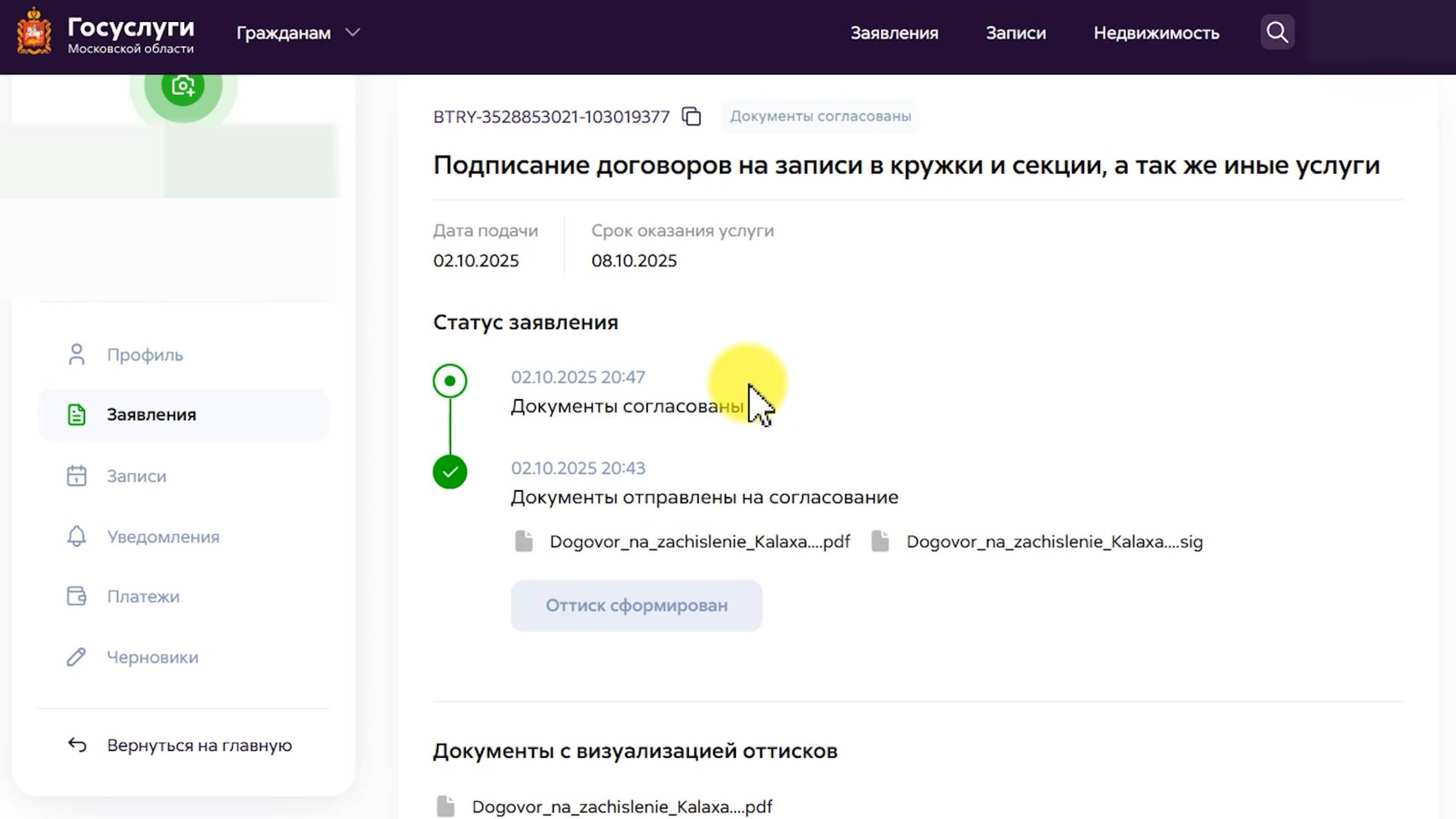 Инструкция по подписанию договора на портале Dk.mosreg.ru