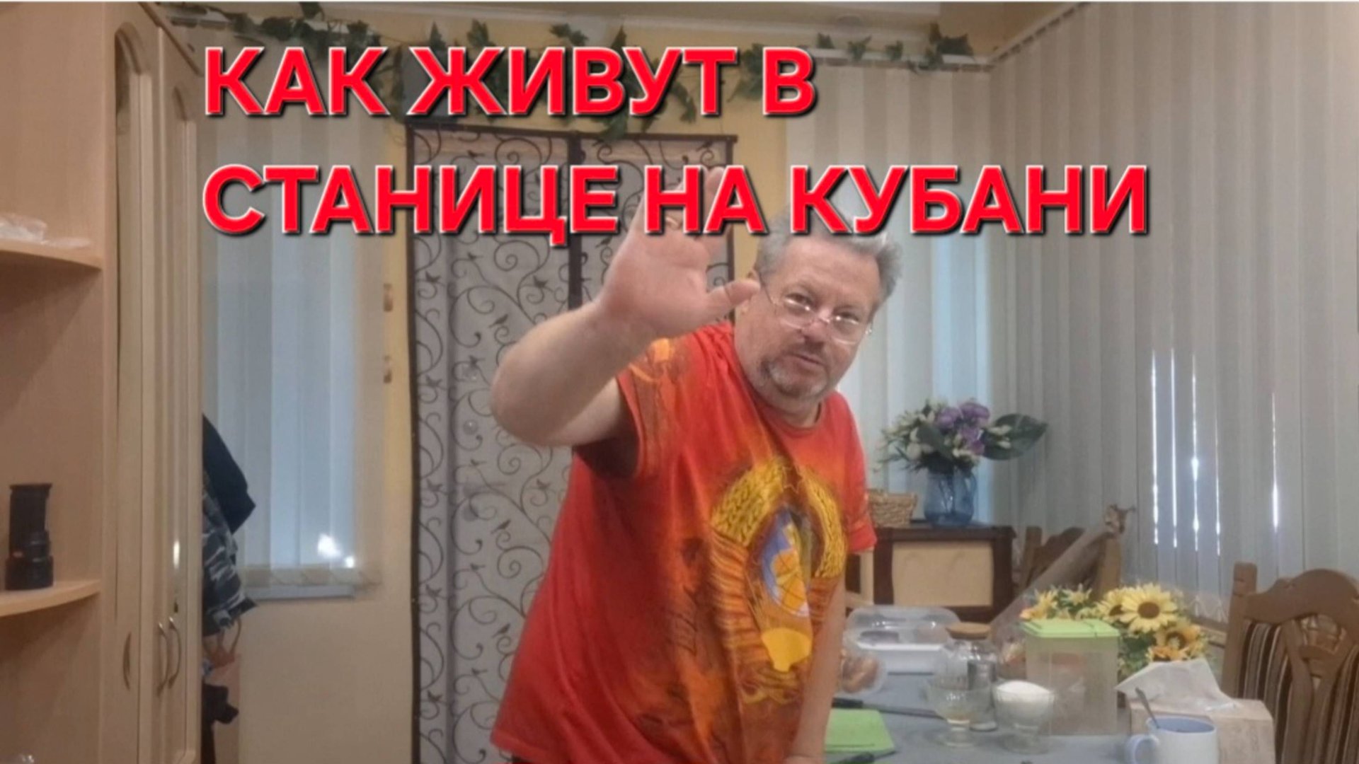 793 Жизнь в станице на Кубани. Пойти на принцип. Мы не можем ничего исправить. смотреть онлайн
