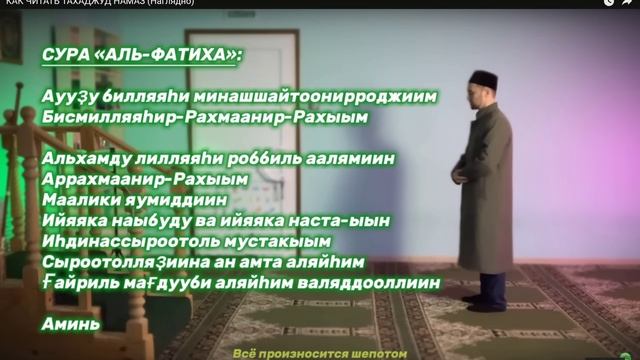 КАК ЧИТАТЬ ТАХАДЖУД НАМАЗ (наглядно) смотреть онлайн