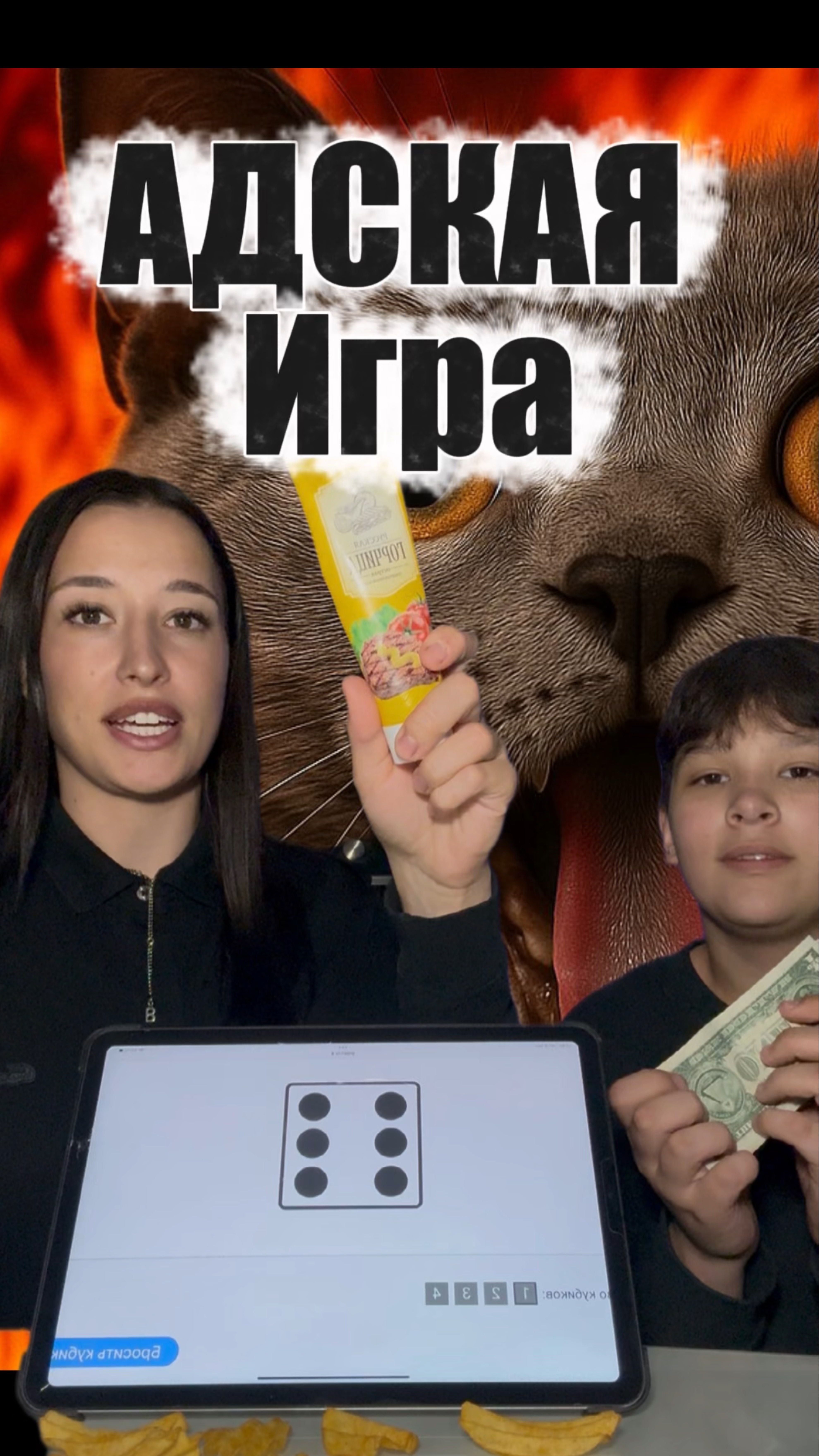 Адская игра смотреть онлайн