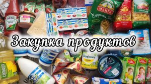 БОЛЬШАЯ РАСПАКОВКА ПРОДУКТОВ С ЦЕНАМИ 🛍🛒