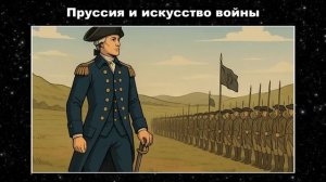 Вся история Германии для сна