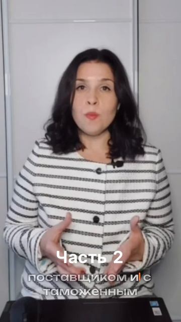 Занижение таможенной стоимости. Как правильно оформить_часть 2 смотреть онлайн
