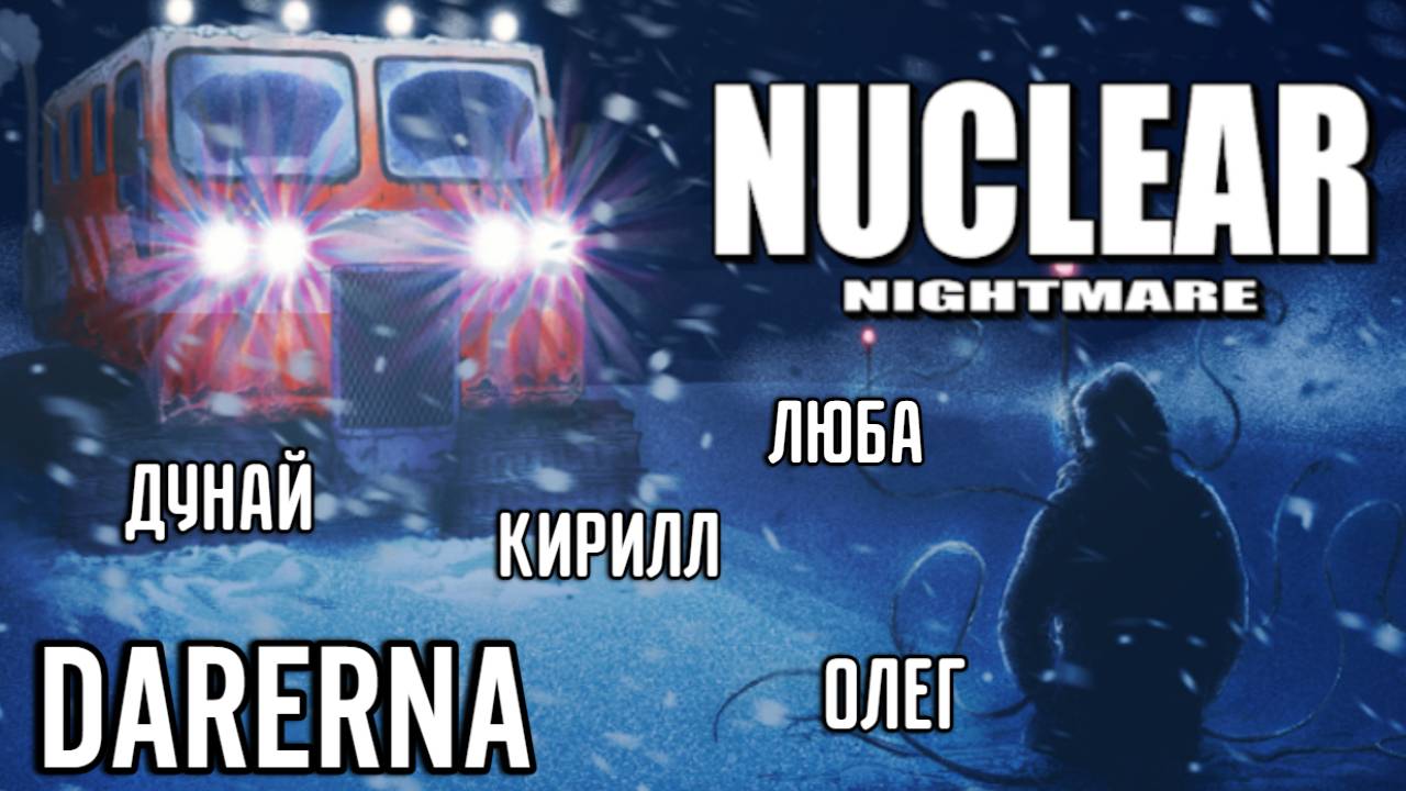 #5 Nuclear Nightmare / Леша и вертолет