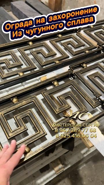 Кованая ограда из чугунного сплава для могилы. Заказать кованую ограду для памятника. смотреть онлайн
