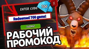 💥РЕАЛЬНО РАБОЧИЙ ПРОМОКОД на 700 АЛМАЗОВ в 99 НОЧЕЙ В ЛЕСУ! КАК ПОЛУЧИТЬ АЛМАЗЫ И КЛАСС КИБОРГА