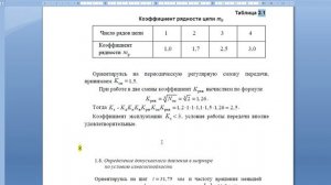 Расчет цепных передач 1