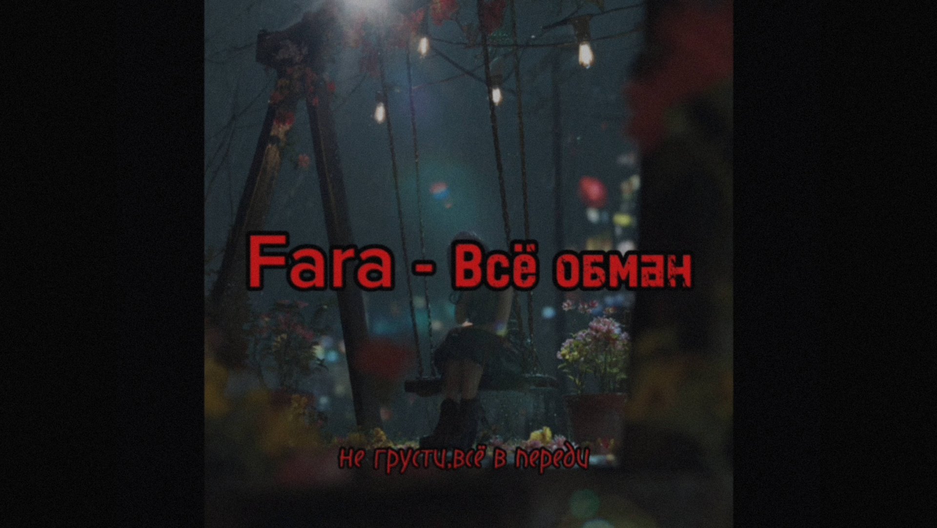 Fara - Всё обман