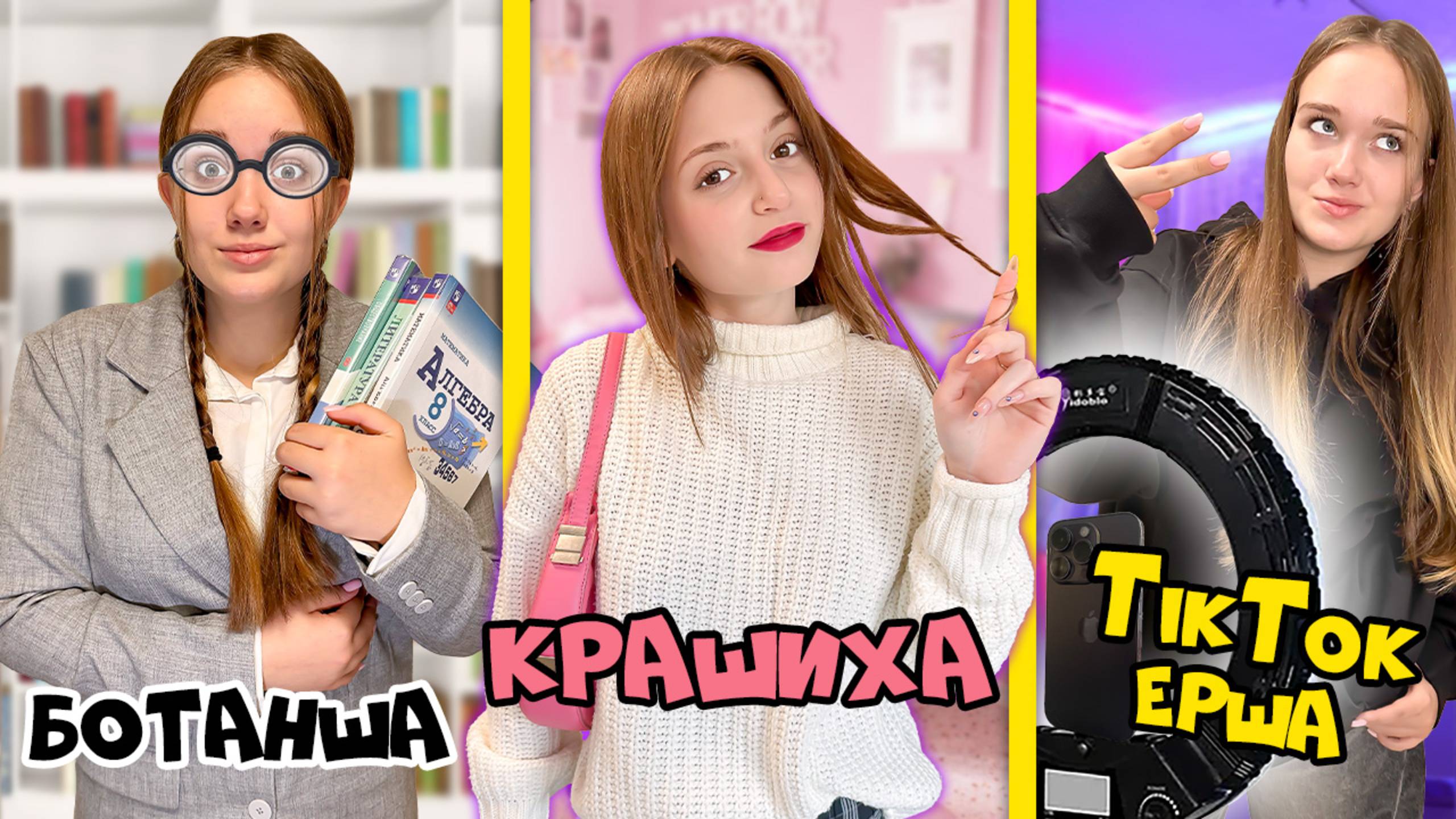 10 типов Школьников!