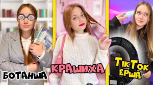 10 типов Школьников!