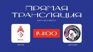 /29.09.2025/ Восток - Дончанка