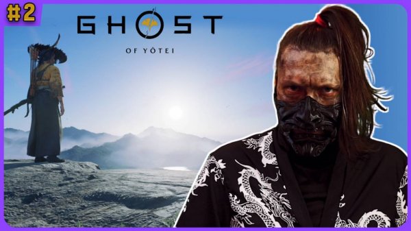 Гора Йотей и обереги родителей в Ghost of Yotei стрим 2