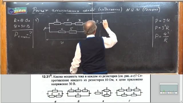 168. Урок 168 (осн). Задачи на расчет электрических цепей - 2 смотреть онлайн