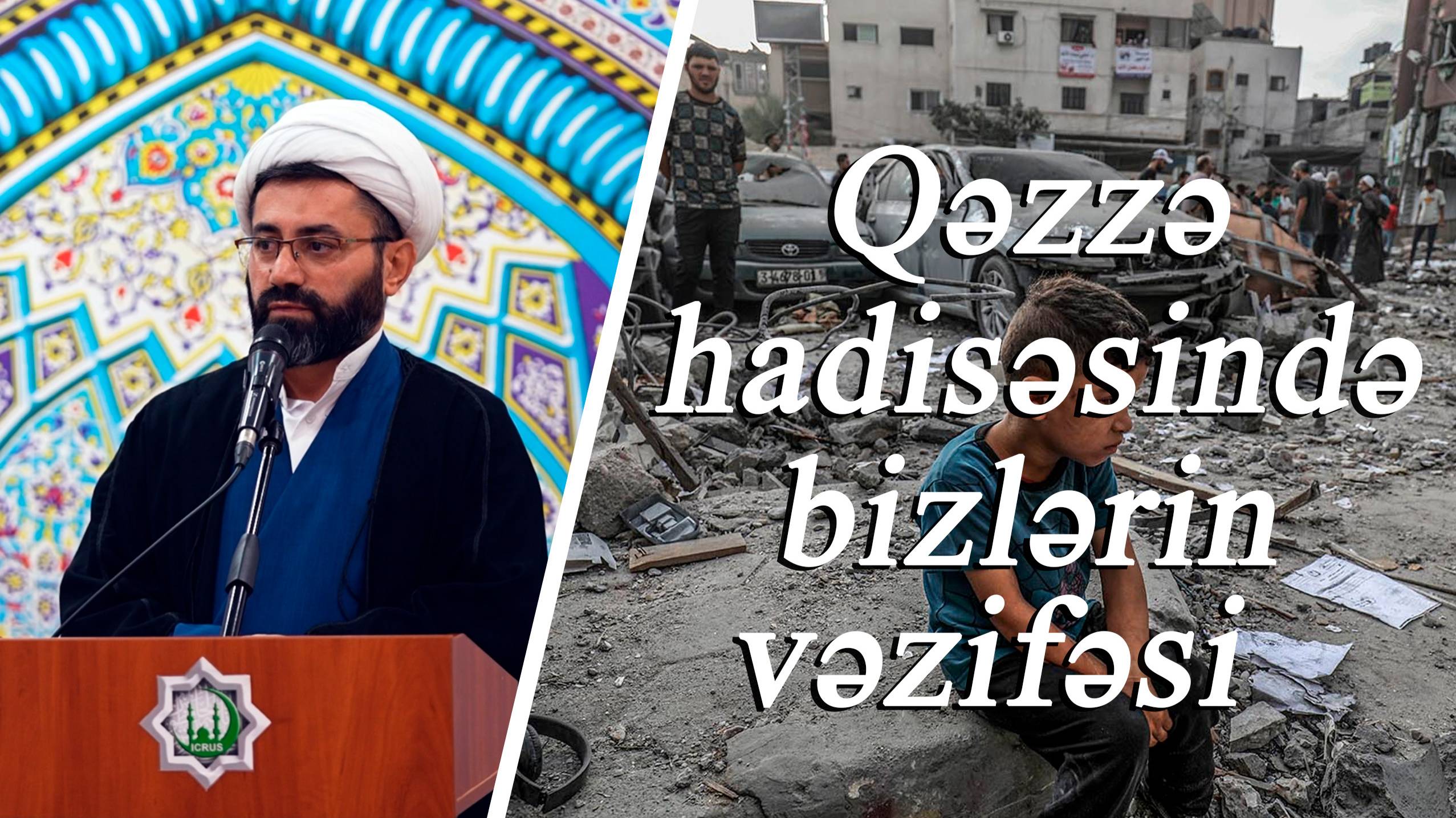 Qəzzə hadisəsində bizlərin vəzifəsi - Hacı Əbuzər 19.09.2025 смотреть онлайн