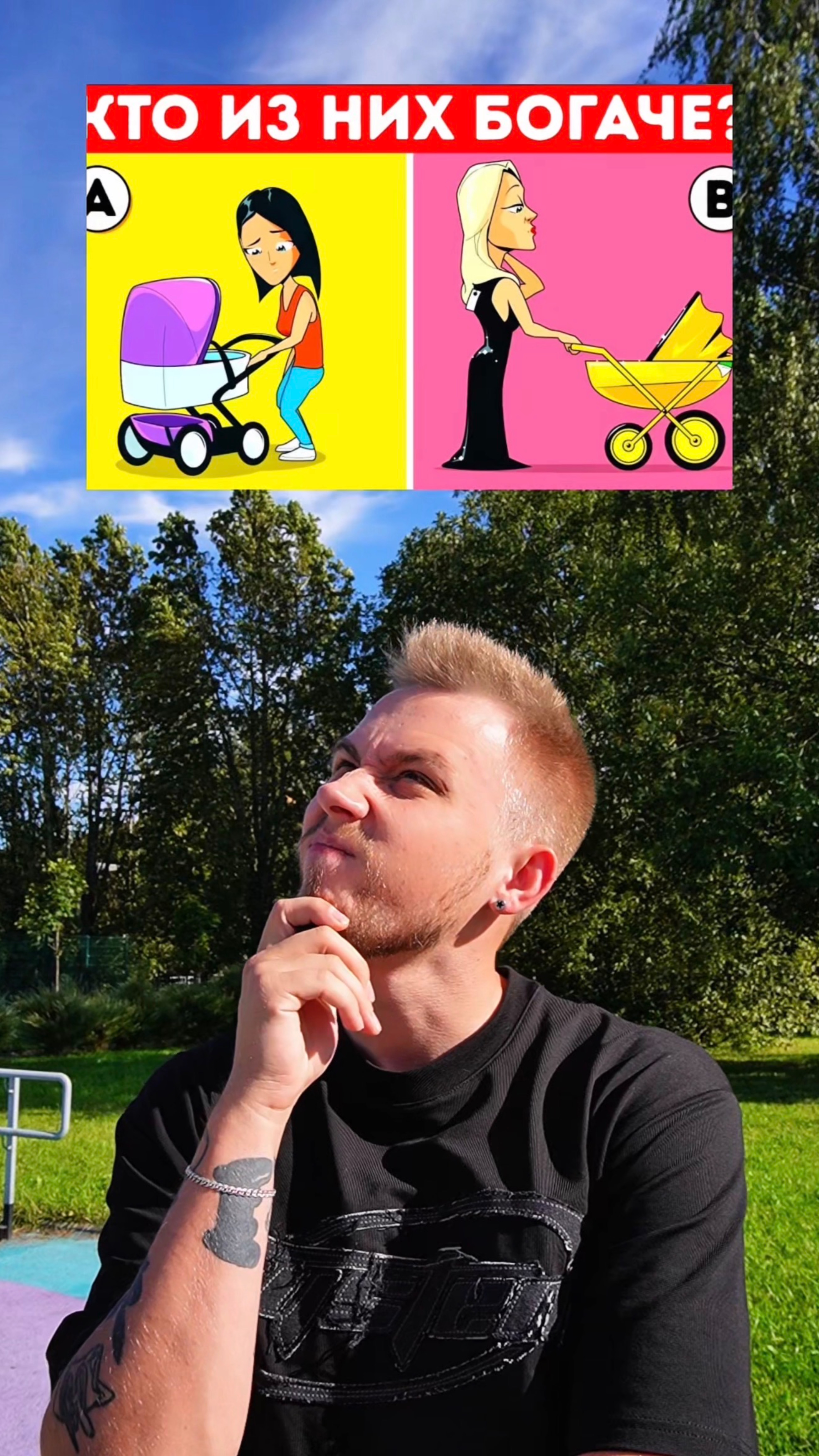 Кто богаче? 🤑 Пиши, свой вариант 📝 смотреть онлайн