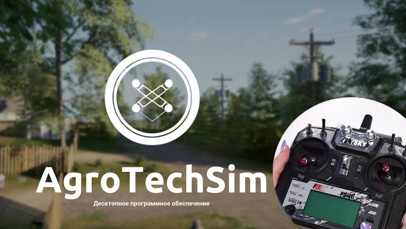 Калибровка пульта в симуляторе AgroTechSim (до версии 0.6.3 включительно) смотреть онлайн