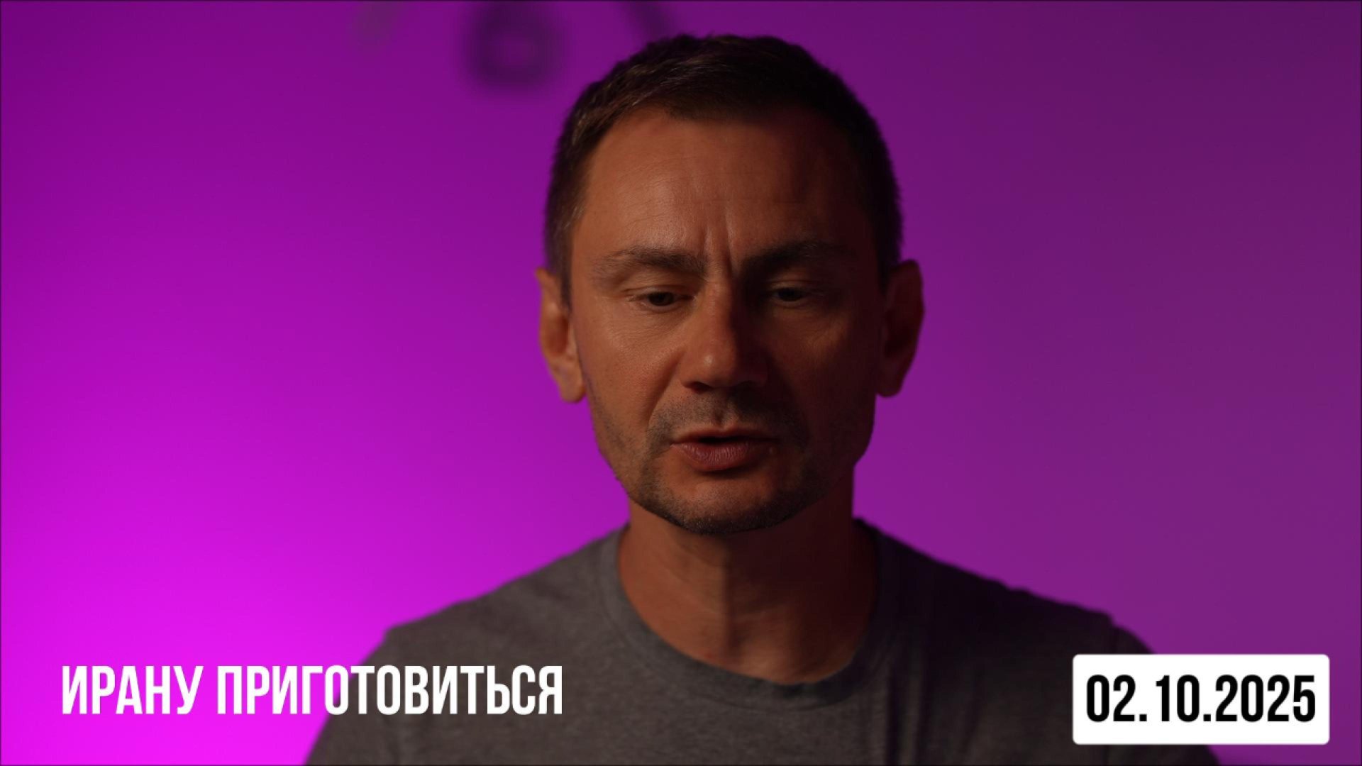 Ирану приготовиться. 02.10.2025 смотреть онлайн