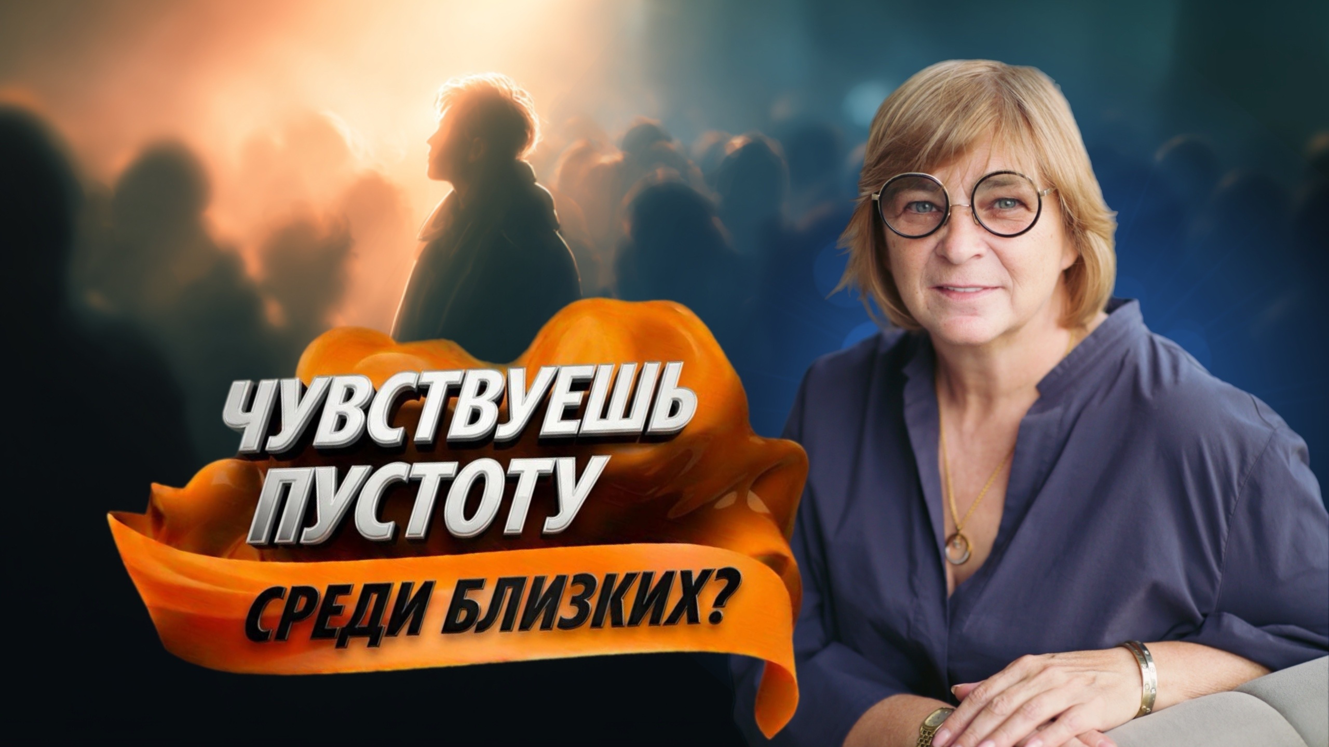 Как человек вгоняет себя в одиночество смотреть онлайн