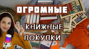 ПОПОЛНЕНИЕ КНИЖНОЙ КОЛЛЕКЦИИ - Классика, Фэнтези и осенние новинки 2025