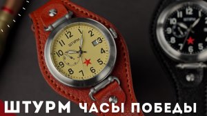 Часы Штурм к 80-ти летию Победы.