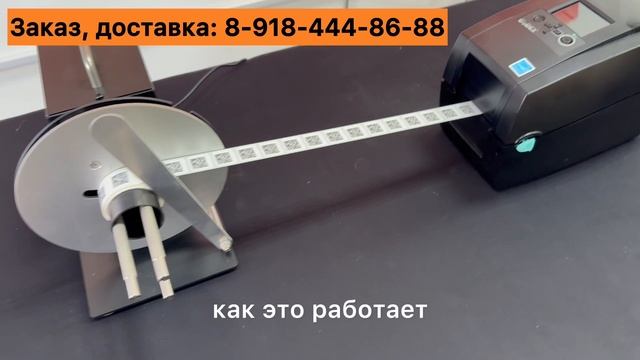 Смотчик этикеток внешний для принтеров этикеток термо и термотрансферных смотреть онлайн