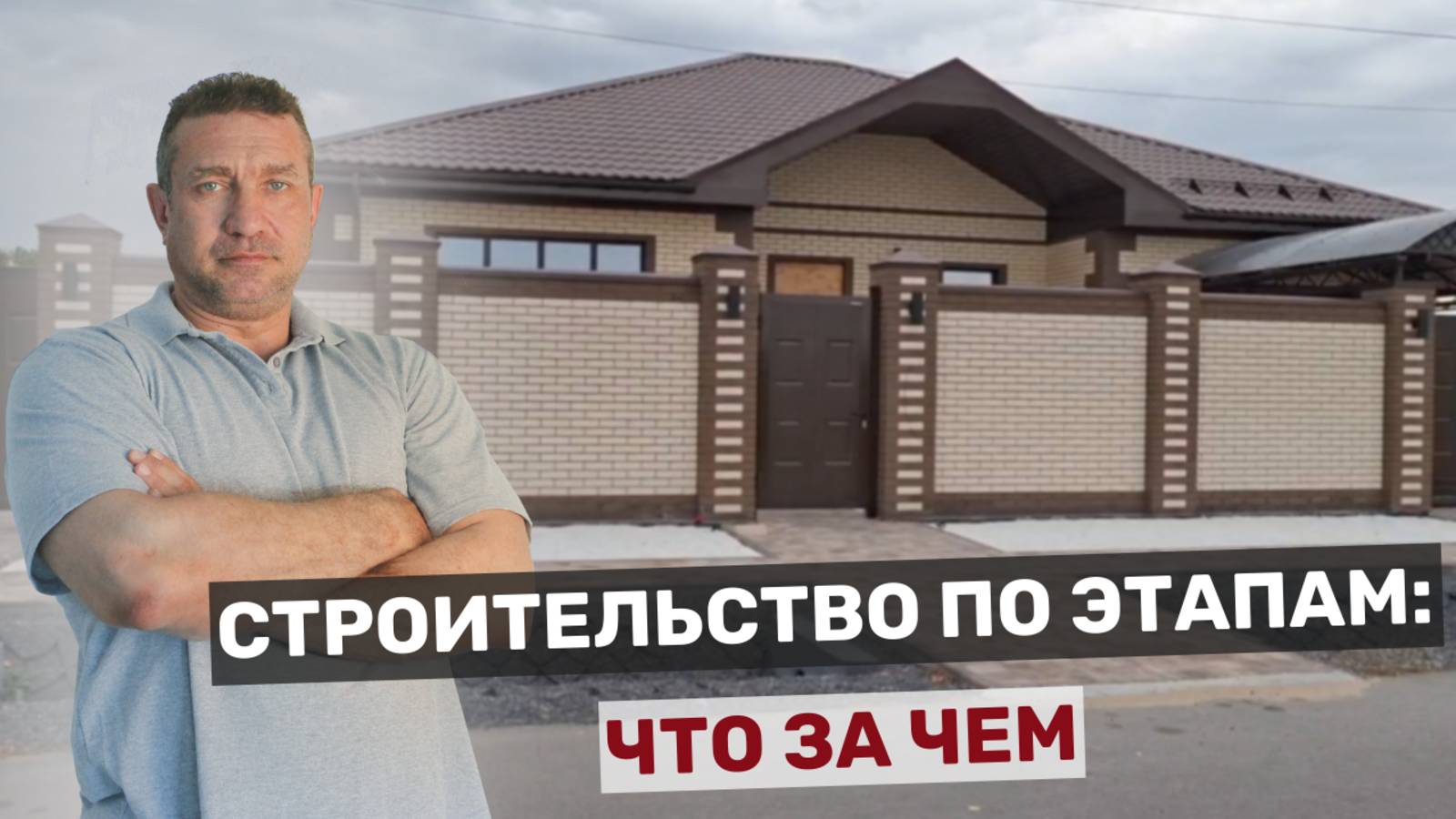 Строительство по этапам: что за чем смотреть онлайн