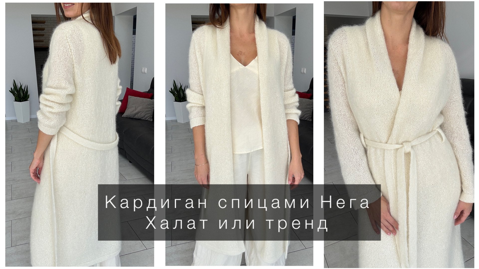 Кардиган-халат спицами Нега - японское плечо, сверху вниз, без швов, эталонная обработка. смотреть онлайн