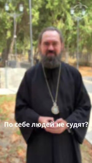 По себе людей не судят?