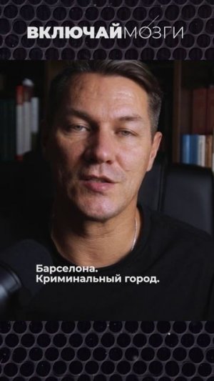 Барселона. Город воров