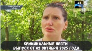 Петровка 38 выпуск от 02 октября 2025 года