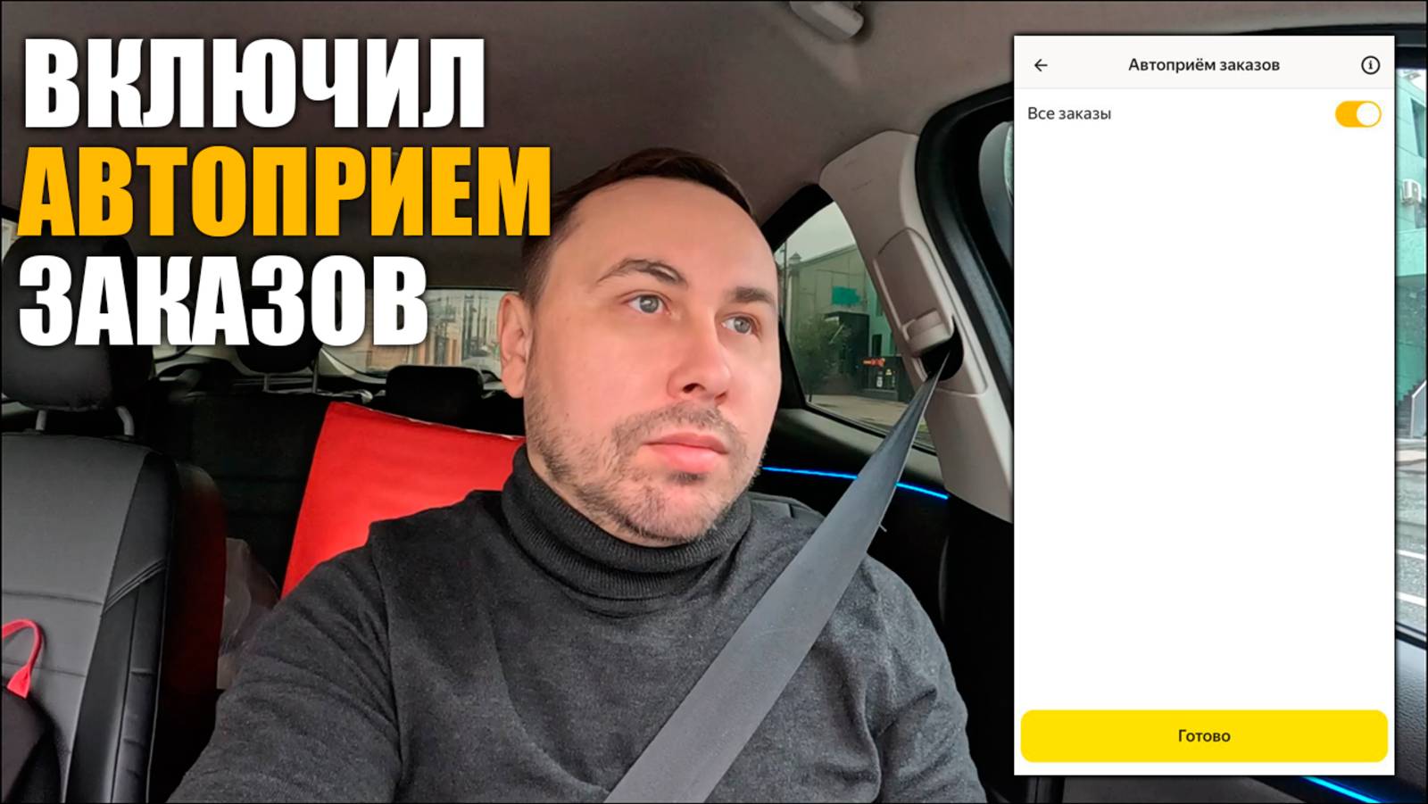 Яндекс Доставка в Тюмени. Включил автоприем заказов. Сходил по грибы #яндексдоставка #курьер #влог смотреть онлайн