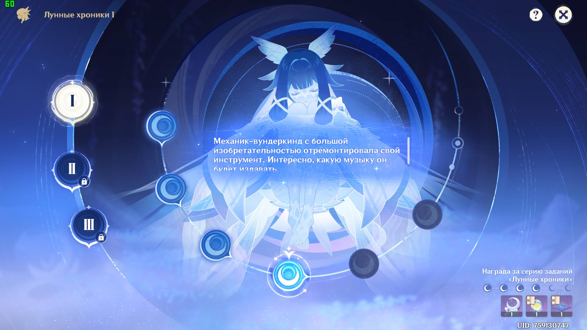 Genshin Impact : Лунные Хроники 1 Часть 3 смотреть онлайн