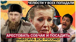 ВЫБЕСИЛА ВСЮ РОССИЮ!  Россияне в ужасе от новой выходки Собчак_ АРЕСТОВАТЬ И ПОСАДИТЬ!