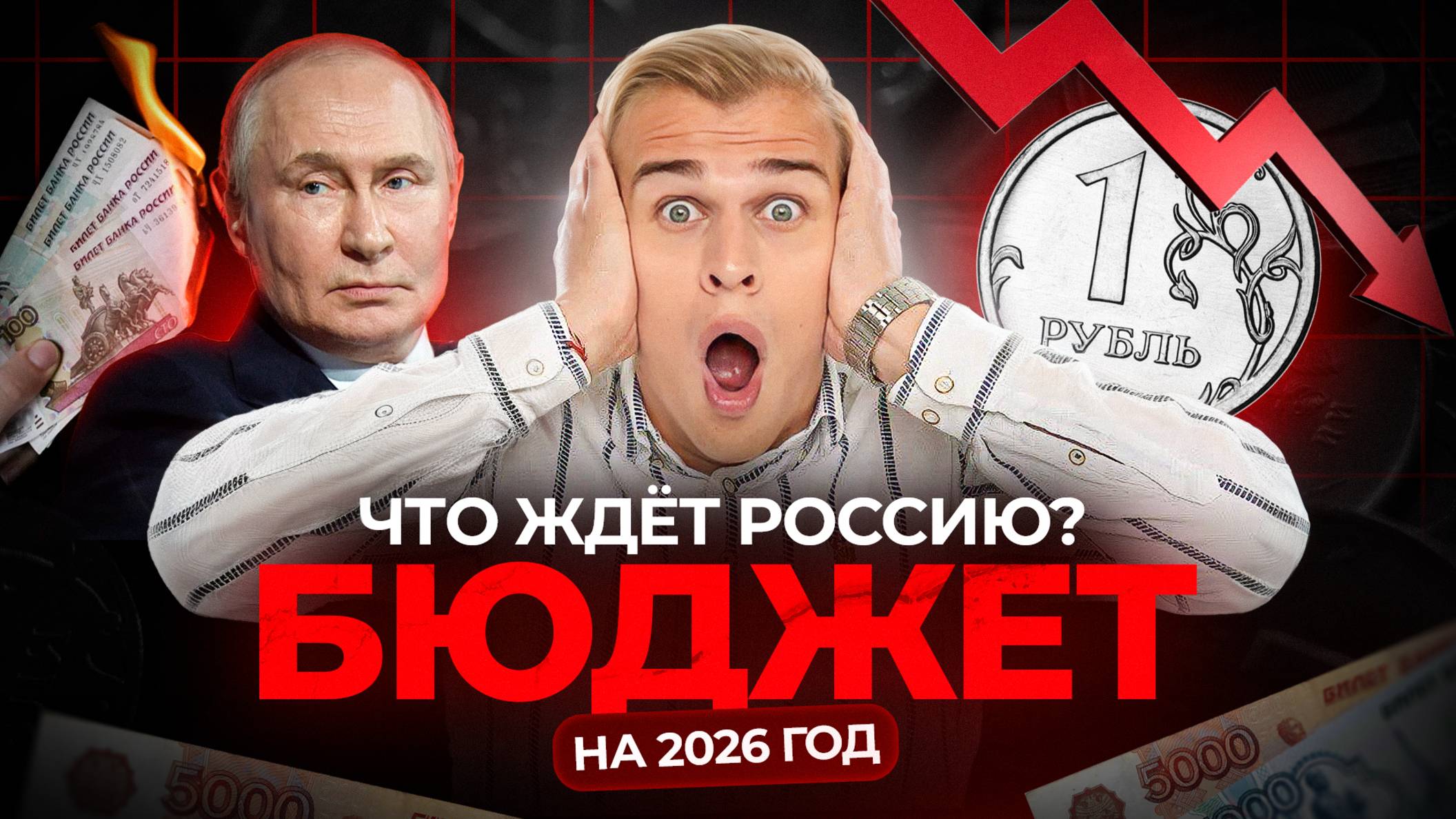 Что будет с экономикой России в 2026 году? Анализ бюджета правительства смотреть онлайн