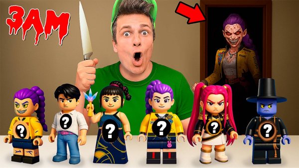 что внутри- РАЗРЕЗАЕМ ЛЕГО ФИГУРКИ KPOP DEMON HUNTERS В 3 ЧАСА НОЧИ !!!