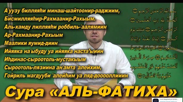 Учим суру АЛЬ-ФАТИХА Молитвы читаемые в Намазе смотреть онлайн