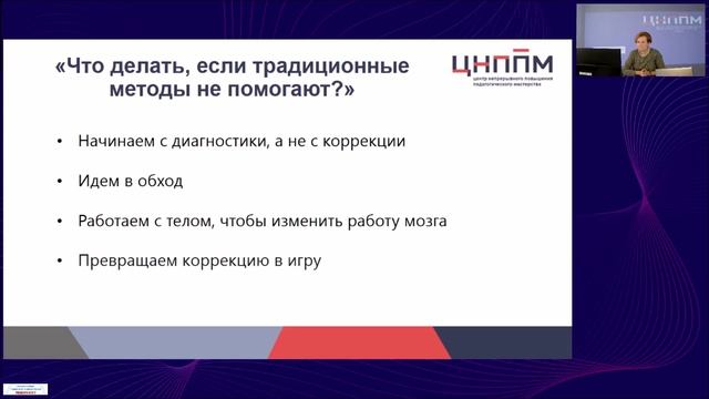 Интеграция нейропсихологических упражнений в уроки литературного чтения как эффективное средство