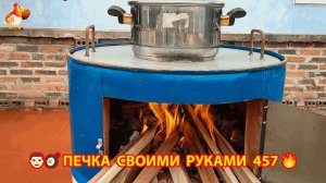 Печка своими руками для дачи и сада вариант (457) Пошаговая инструкция как сделать 🏻🍳🥘👨🏻🍳