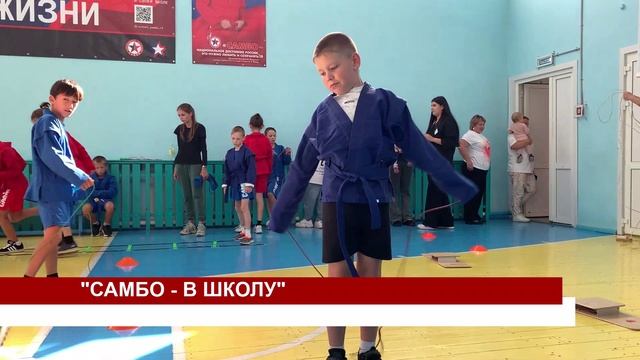 САМБО - В ШКОЛУ смотреть онлайн