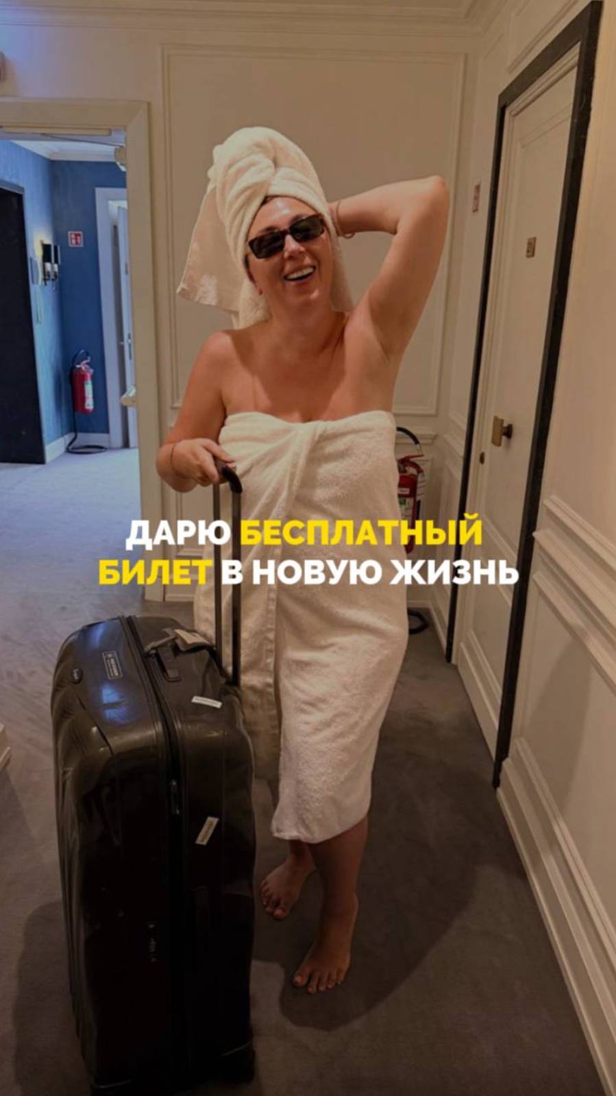 Дарю бесплатный билет в новую жизнь смотреть онлайн