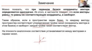 Векторная алгебра. 2 Линейная независимость векторов. Базис